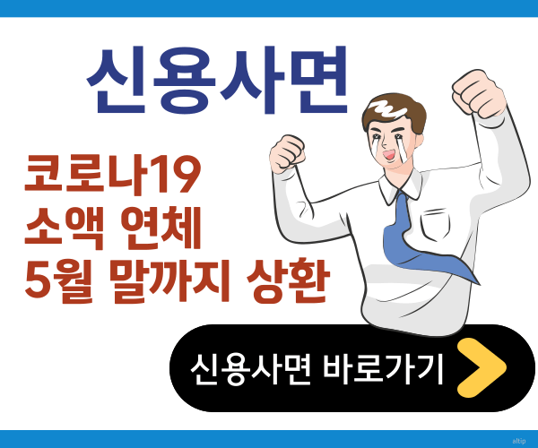 신용사면