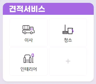순광교차로 견적서비스
