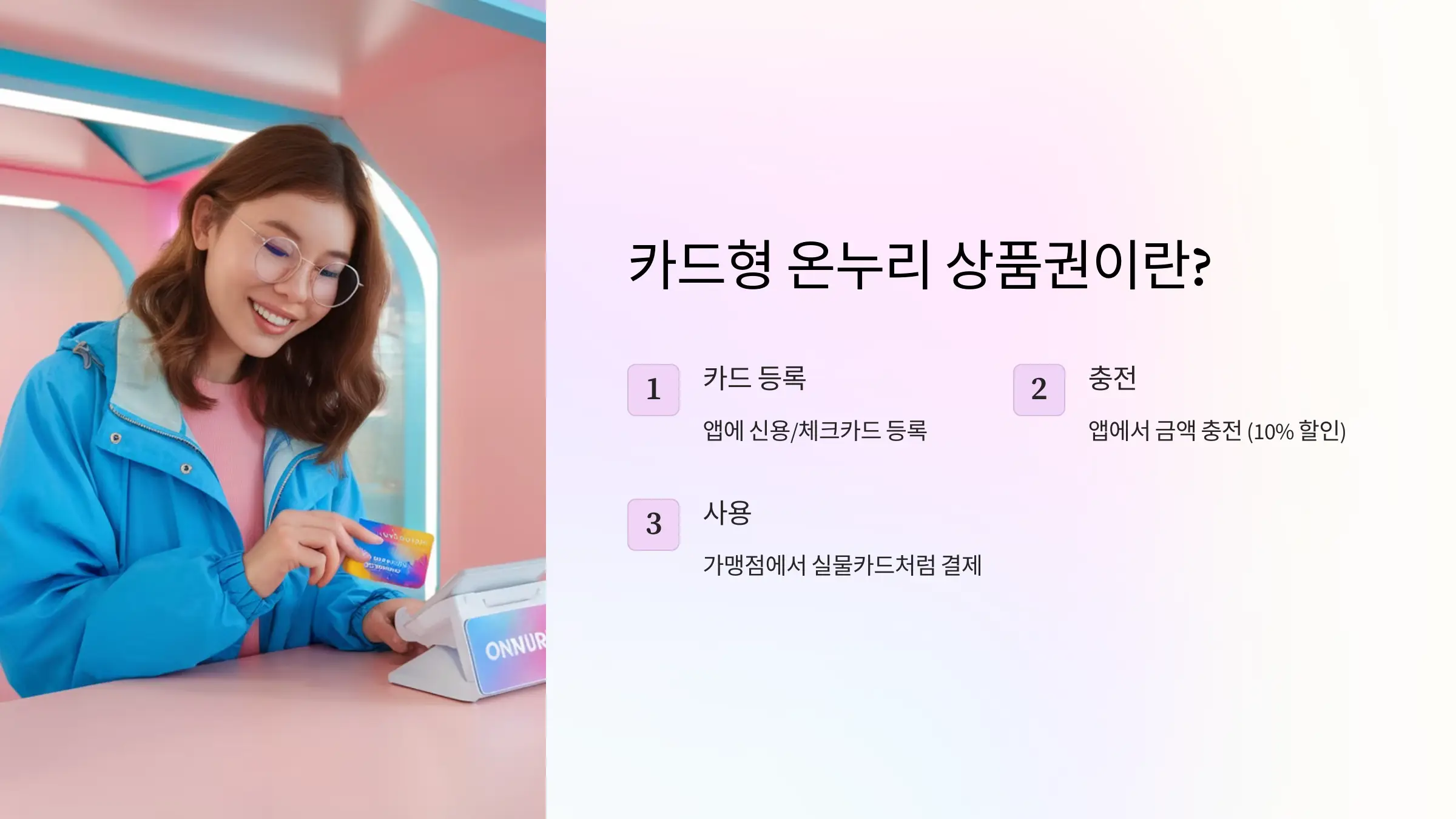 온누리 상품권 15% 할인구매방법, 사용처, 모바일 온누리 상품권, 카드형 온누리 상품권, 온누리 페이 앱, 온누리 상품권 앱