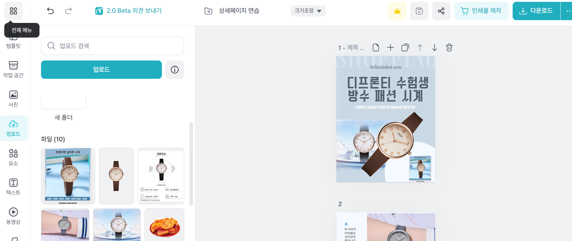 온라인 쇼핑 상세페이지 만들기 (미리캔버스 사용)