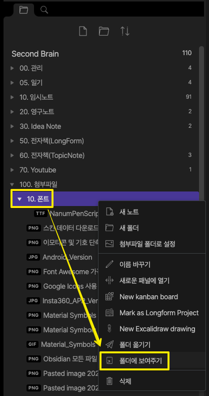 옵시디언 폰트 폴더에 폰트 저장하기