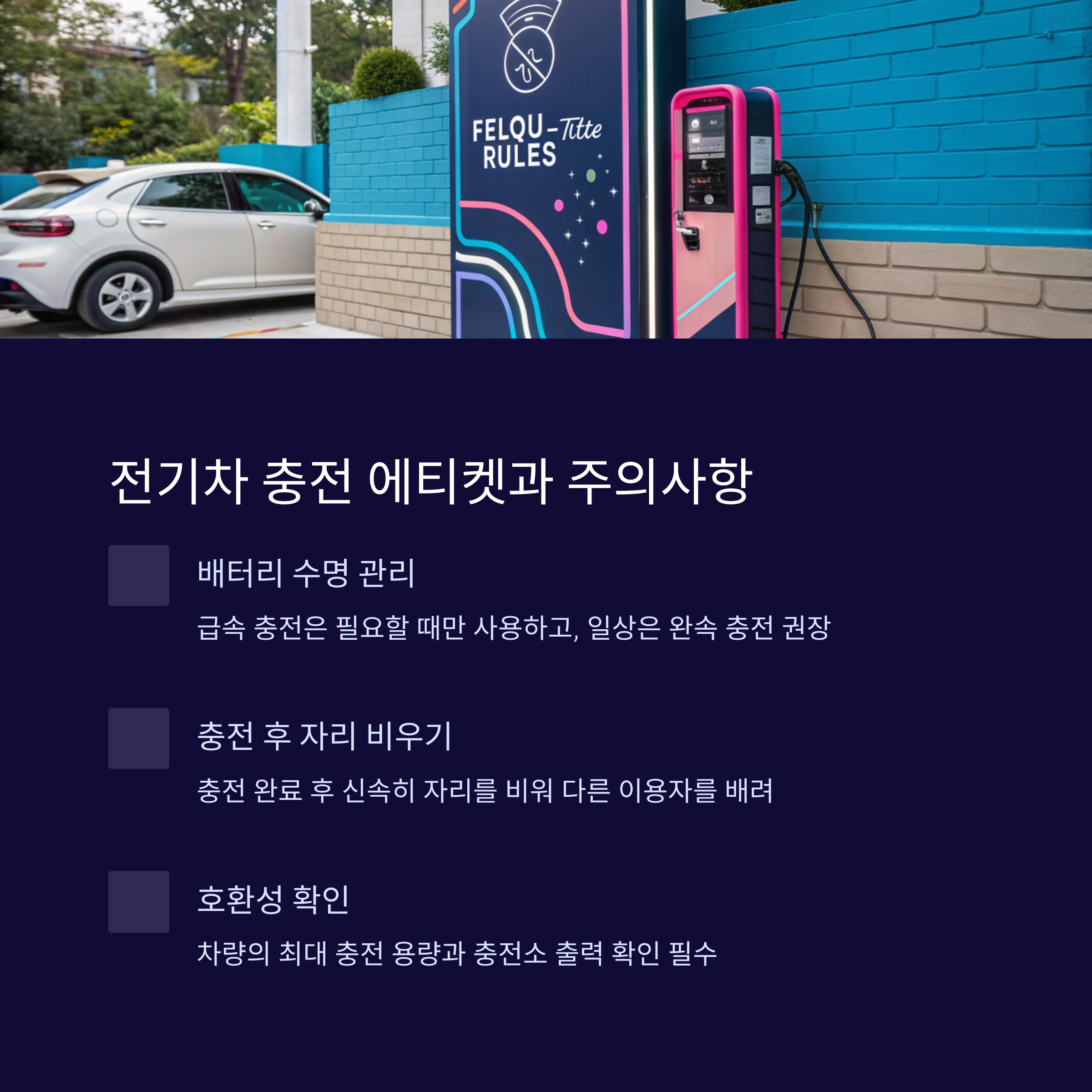 전기차 충전소