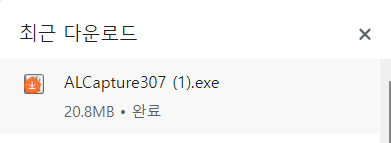 알캡쳐 다운로드