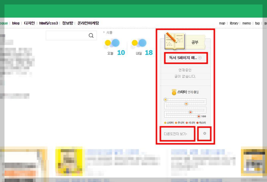 블로그 미션위젯 설치
