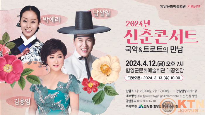 2024년 신춘콘서트 국악&트로트의 만남 출연가수들