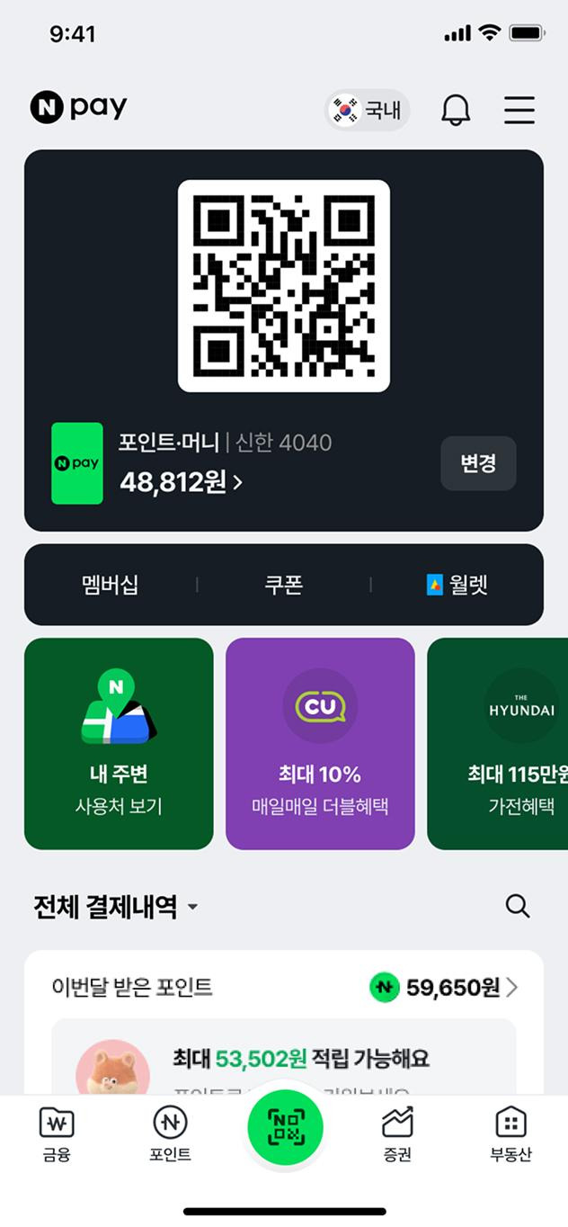 1차 고유가 피해지원금 네이버페이로 받으러 가기