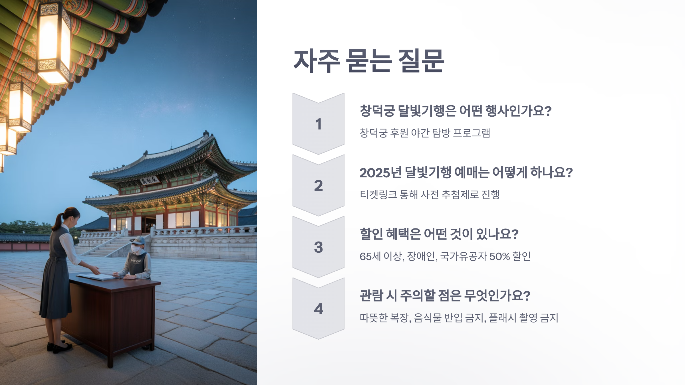 참조-창덕궁-달빛-기행-6