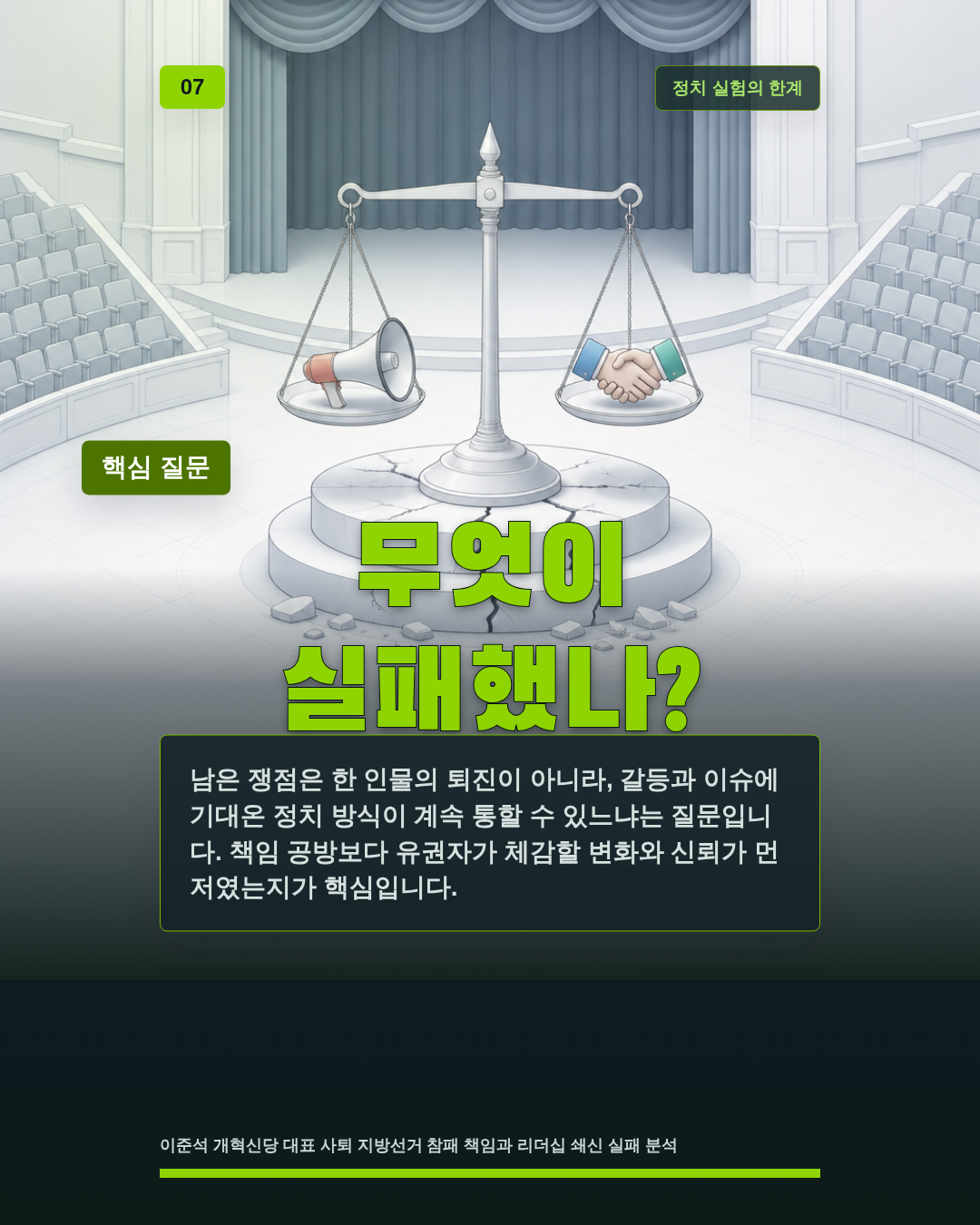 무엇이 실패했나?