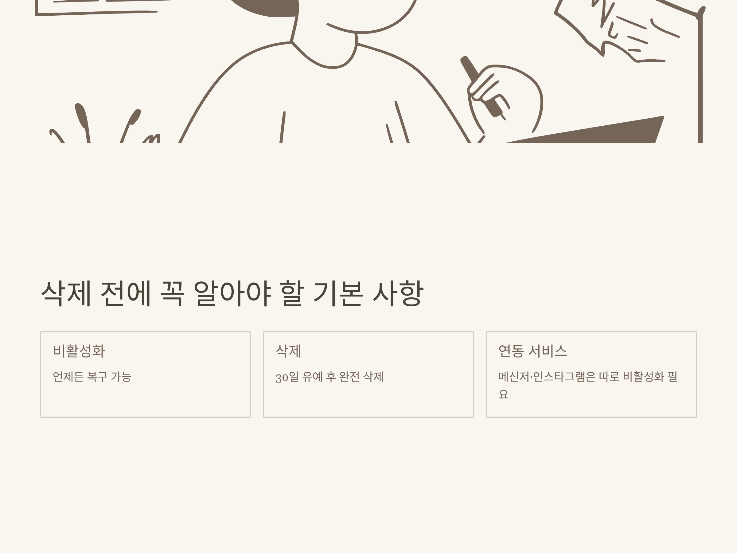 페이스북 계정삭제 완벽 가이드: 삭제 방법부터 인스타·페메 연동 정리까지