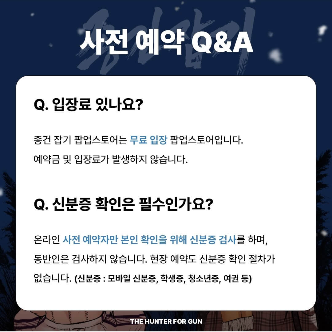 외모지상주의 종건 잡기 팝업 사전예약 굿즈