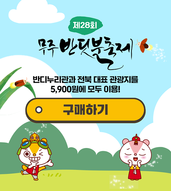 전북투어패스 통합권 구매 바로가기