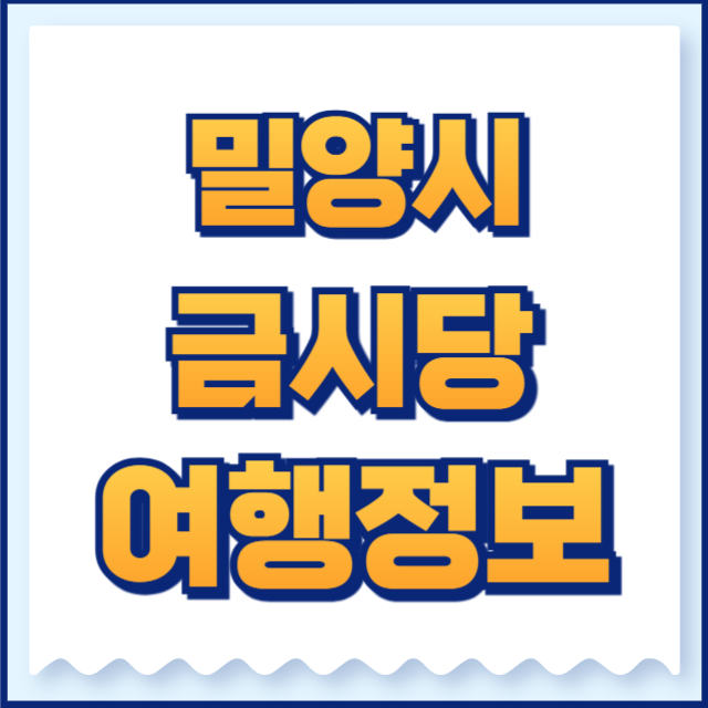 금시당