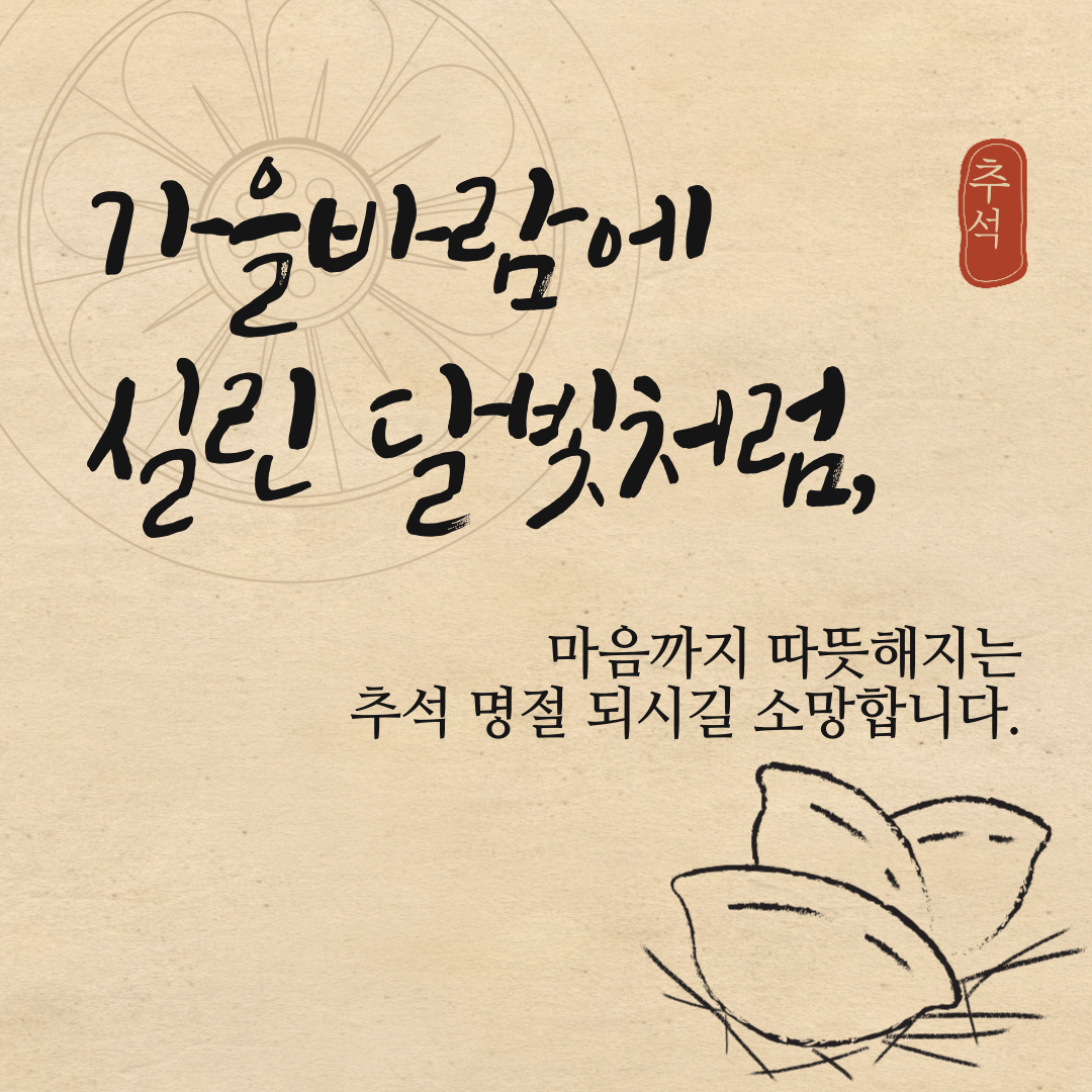 추석 이미지 일러스트 무료