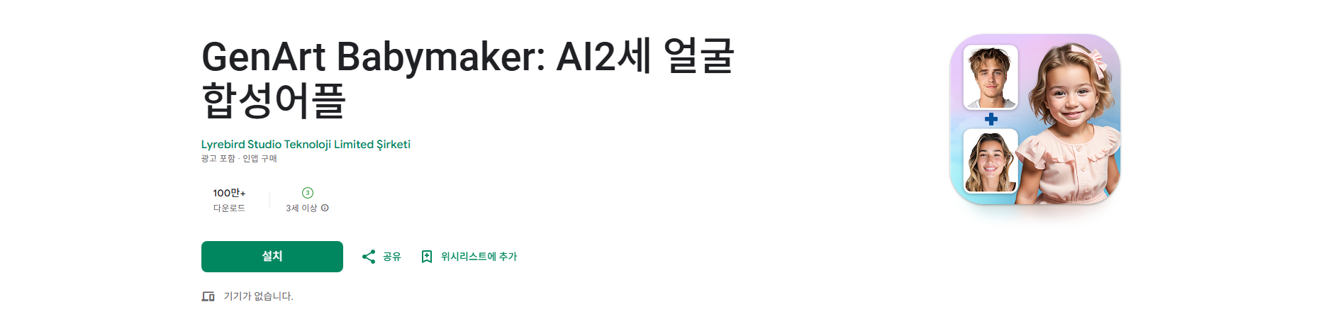 2세 얼굴 합성 어플, 아기 자녀 미래의 얼굴 예측