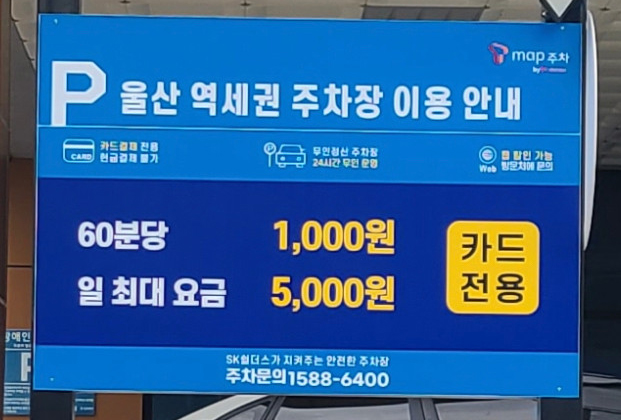 KTX 울산역 주차장