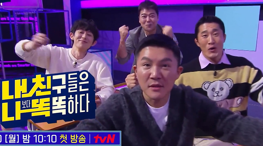 내친나똑-첫방송