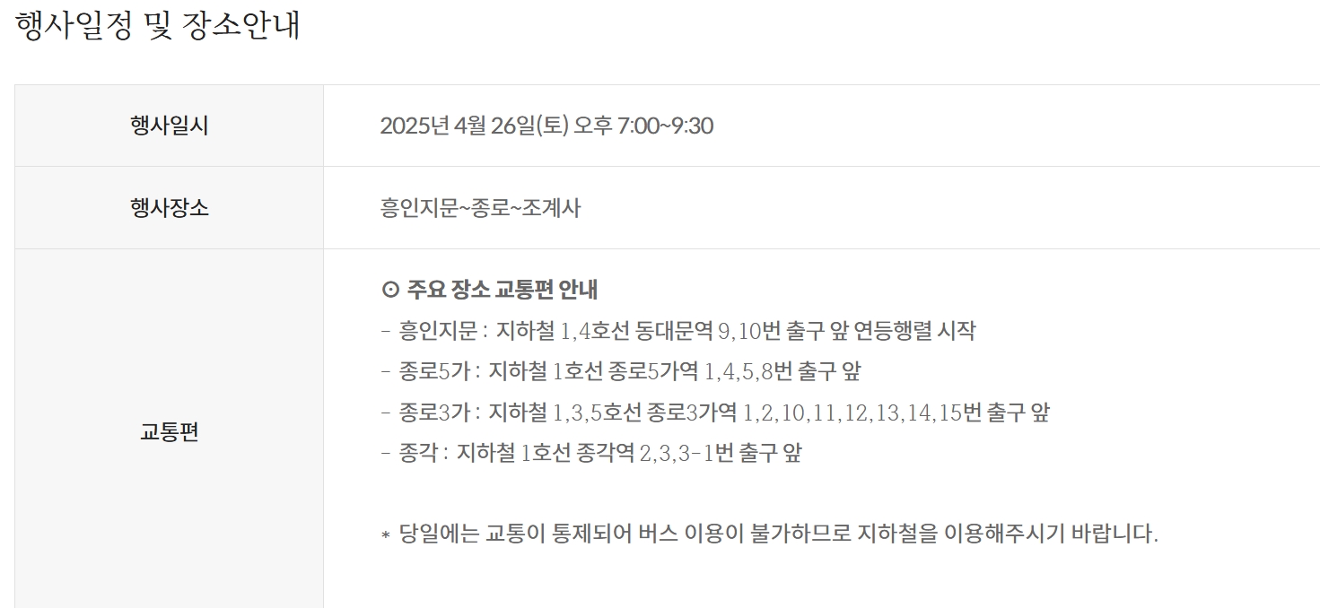 2025. 4. 19. 봉은사 연등제 야경 산책 후기 (겹벚꽃, 라일락, 홍매화 개화상황 포함)