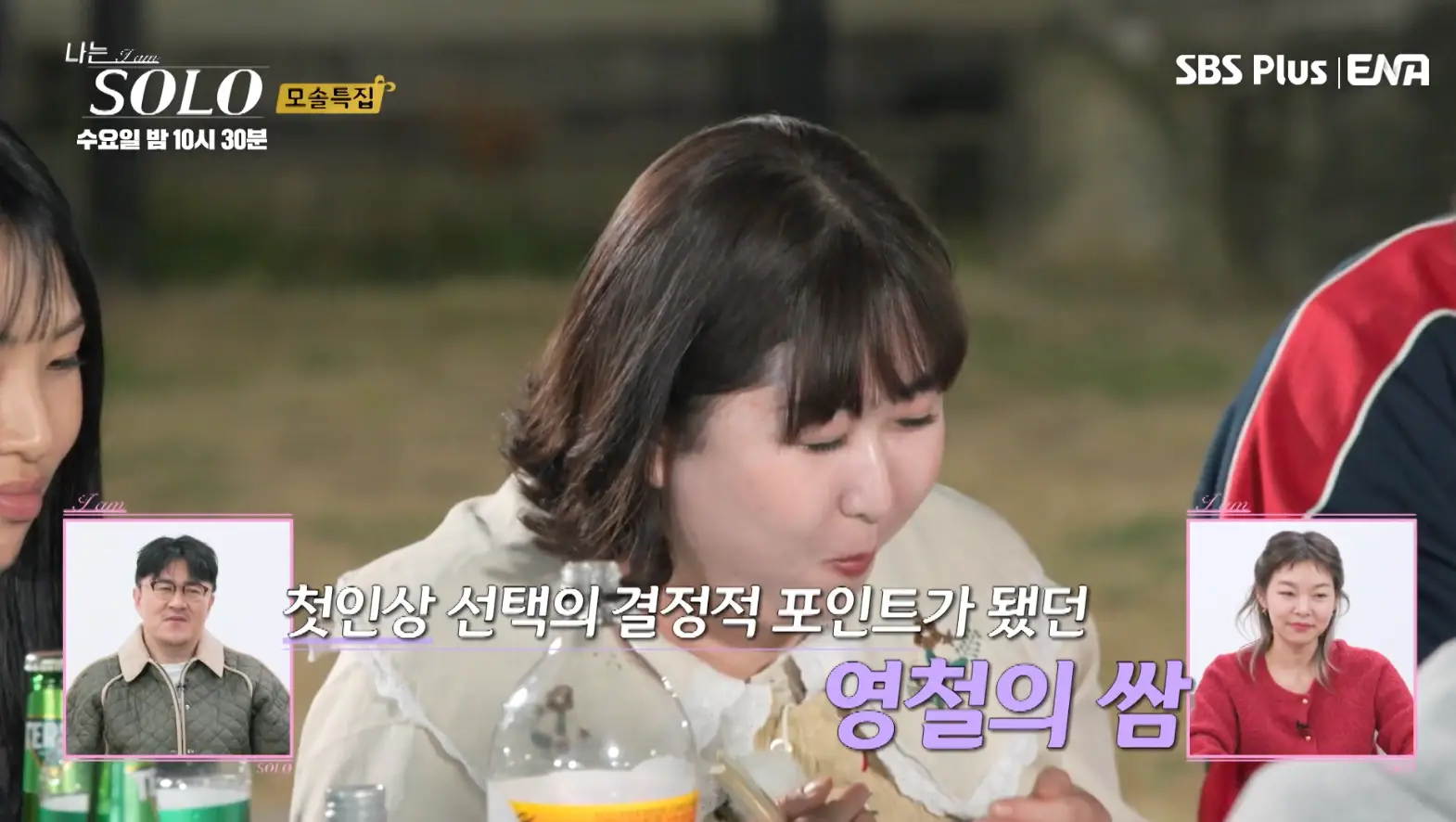 솔로- 흰겉옷을 입고 음식을 먹고있는 순자