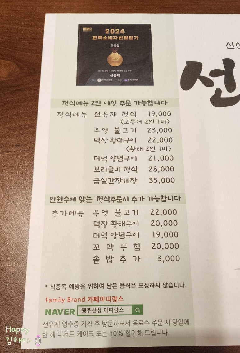 행주산성 맛집 선유재