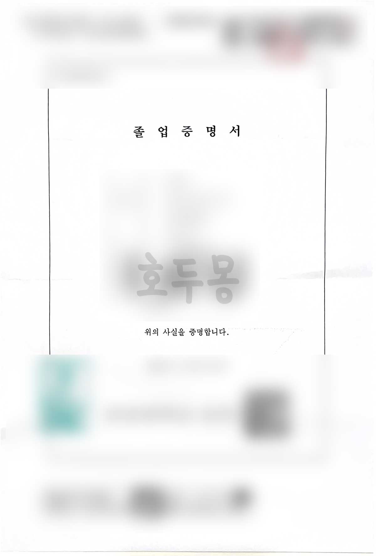 졸업증명서