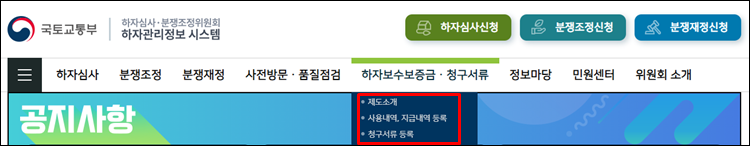 하자보수청구-홈페이지