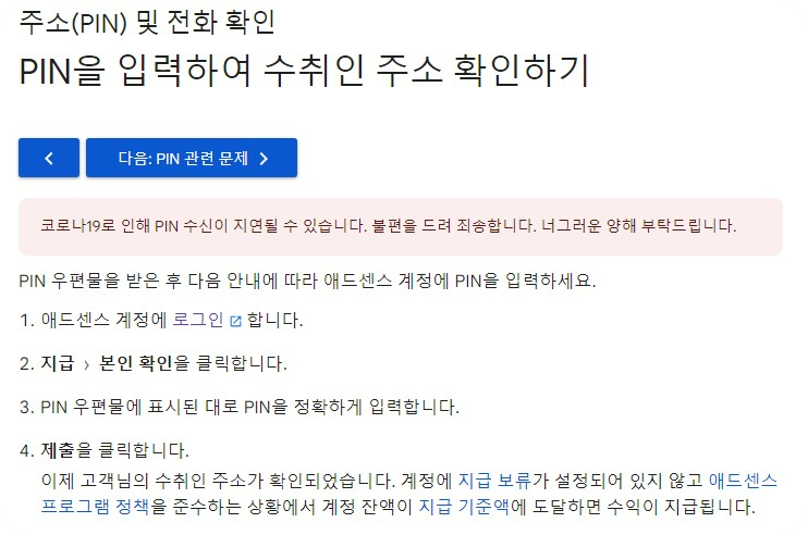 애드센스-PIN-입력