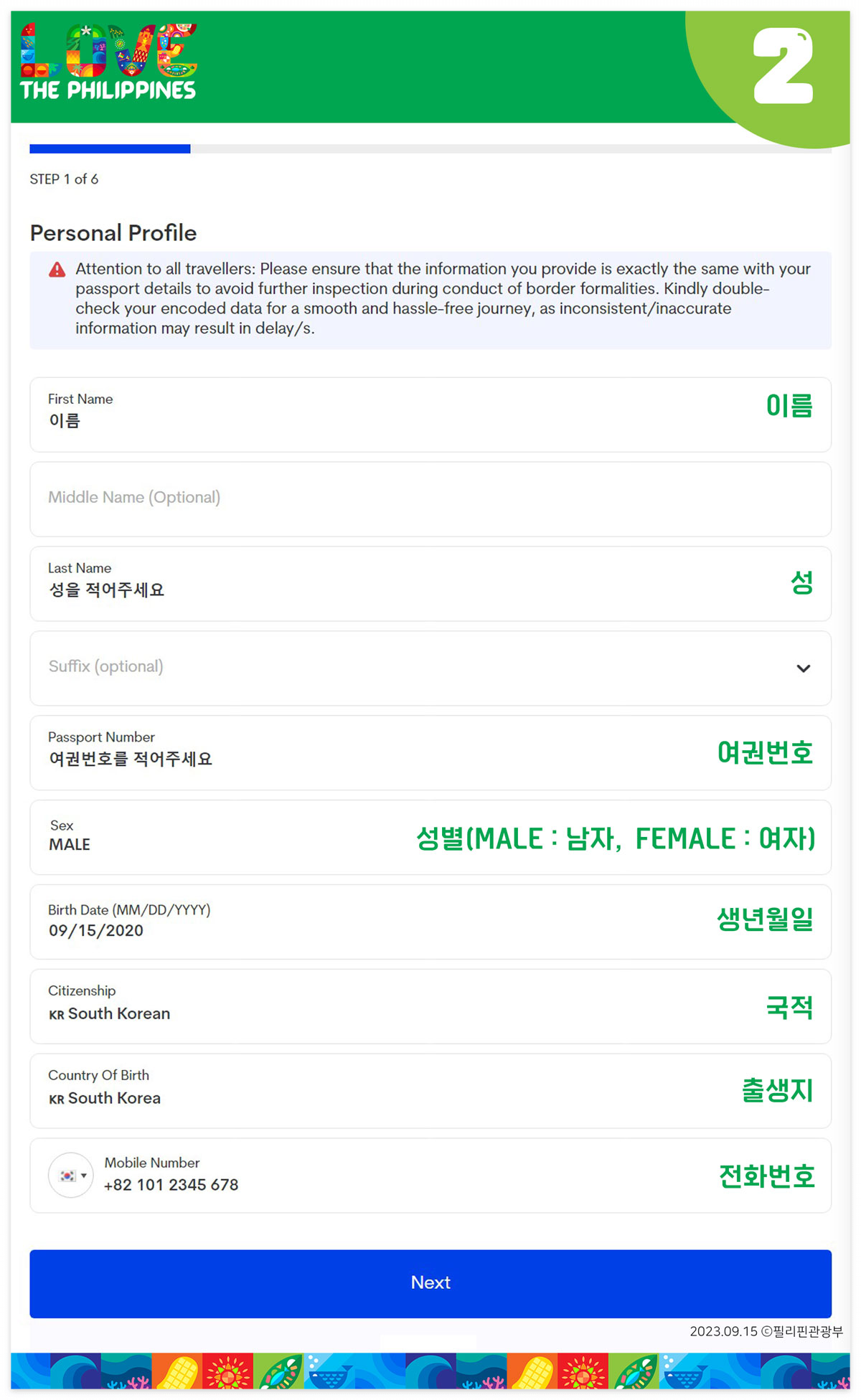 이트래블 QR코드 등록방법 2