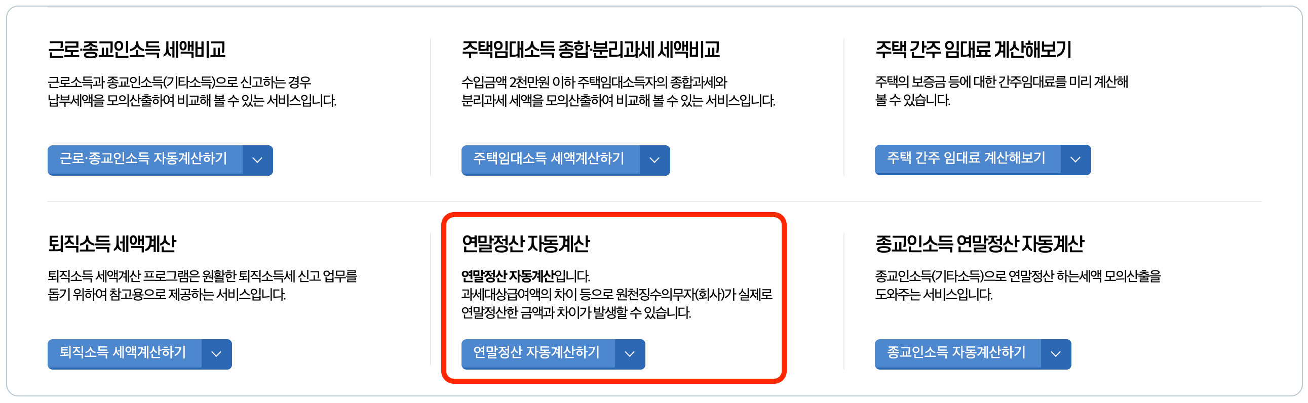 홈텍스-홈페이지-연말정산-자동계산