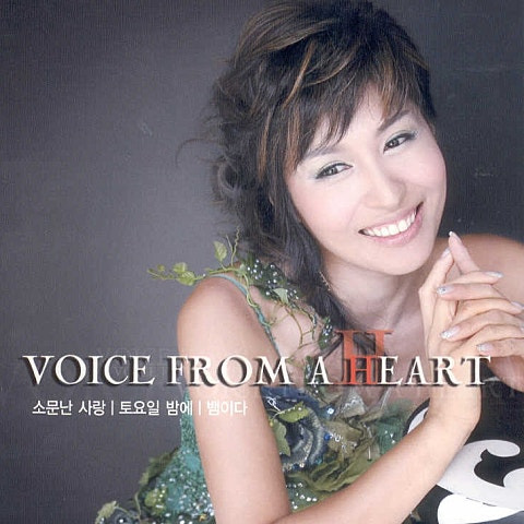 김혜연 소문난 사랑 앨범 사진