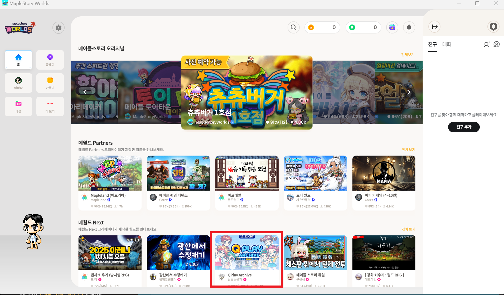 큐플레이-아카이브