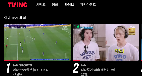 아시안컵 축구 중계방송 16강! 마지막 경기!?