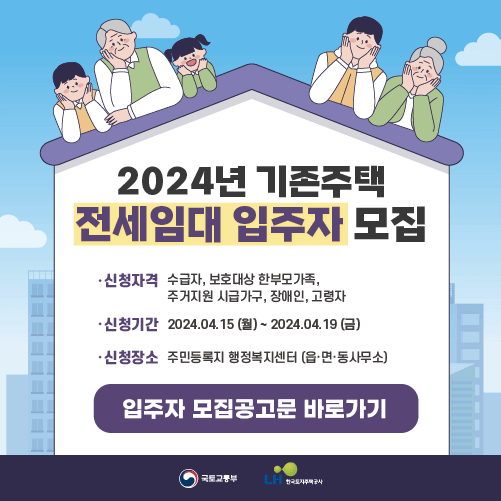 전세임대입주자-신청자격