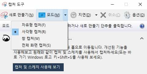 캡쳐 모드 설정