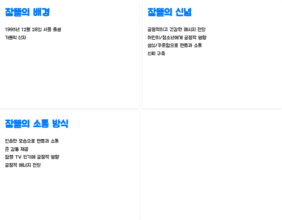 잠뜰 TV 성공 비결, 225만 구독자의 놀라운 이야기 - 잠뜰의 개인적인 배경과 신념 잠뜰 TV 성공 비결, 225만 구독자의 놀라운 이야기 - 잠뜰의 개인적인 배경과 신념