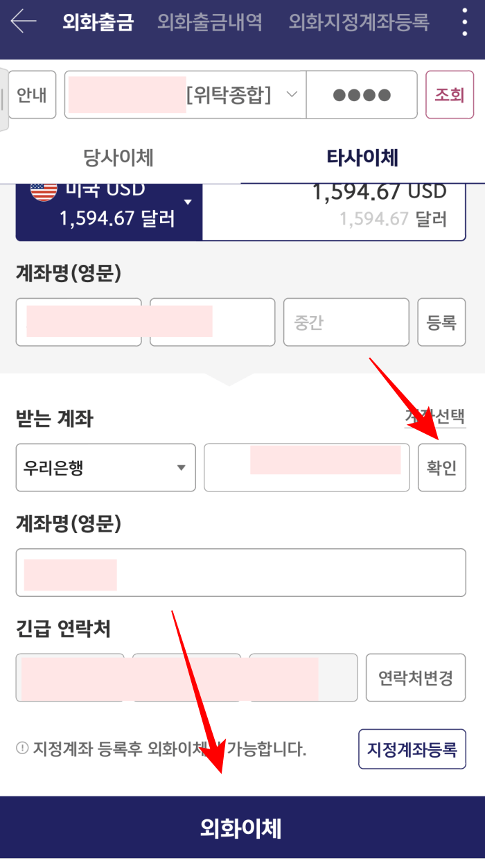 키움증권-외화출금-방법9