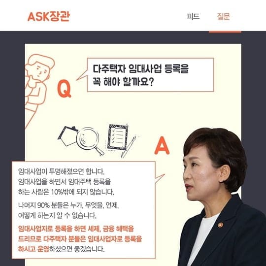 임대사업자 제도 부활에도 난감한 이유