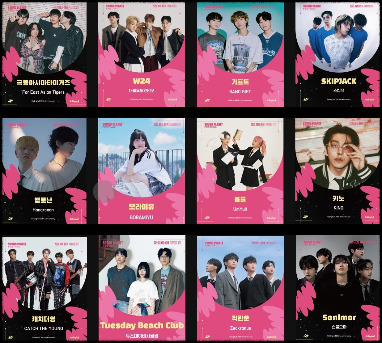 사운드플래닛페스티벌 2025 출연진 소개-4