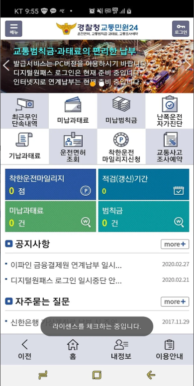 교통민원24(이파인), 주차위반, 불법주차 교통범칙금 조회, 속도위반 과태료 조회