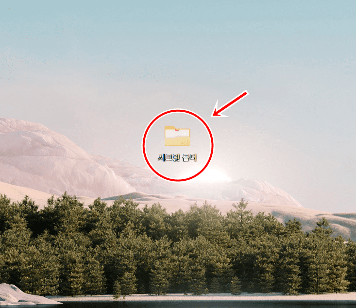 폴더 숨기기 및 해제 방법 (7).png