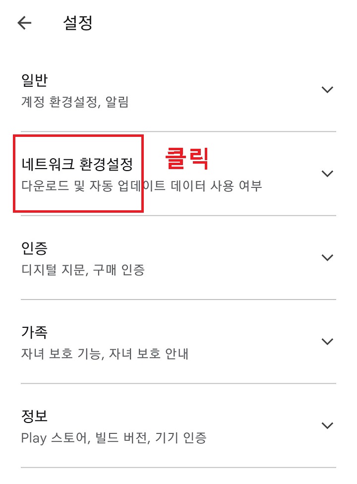 네트워크 환경설정 클릭함