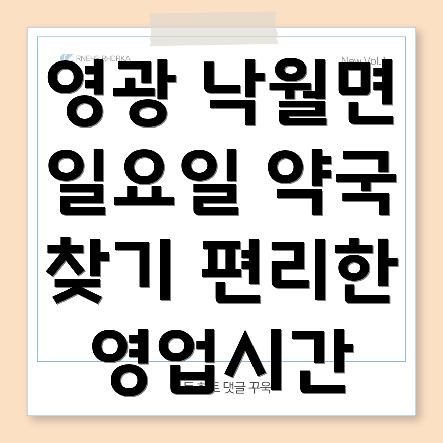 일요일 영업 약국