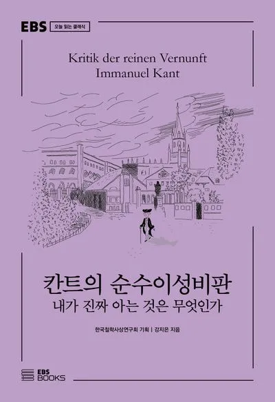 칸트 순수이성비판 7가지 관점 철학적 논점과 현대적 적용_1