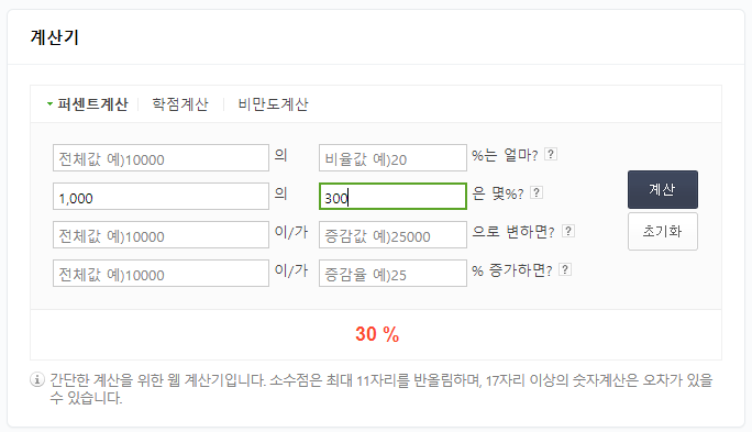 일부값 계산