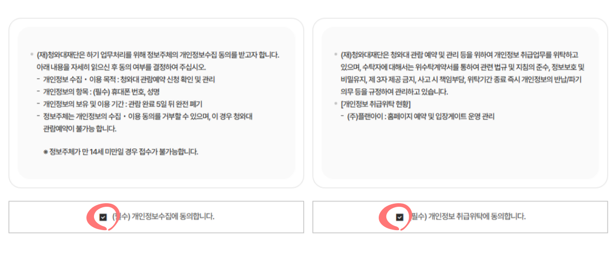 청와대 관람신청