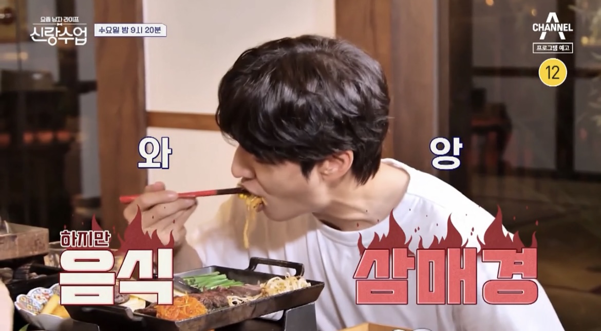신랑수업손호영먹방사진