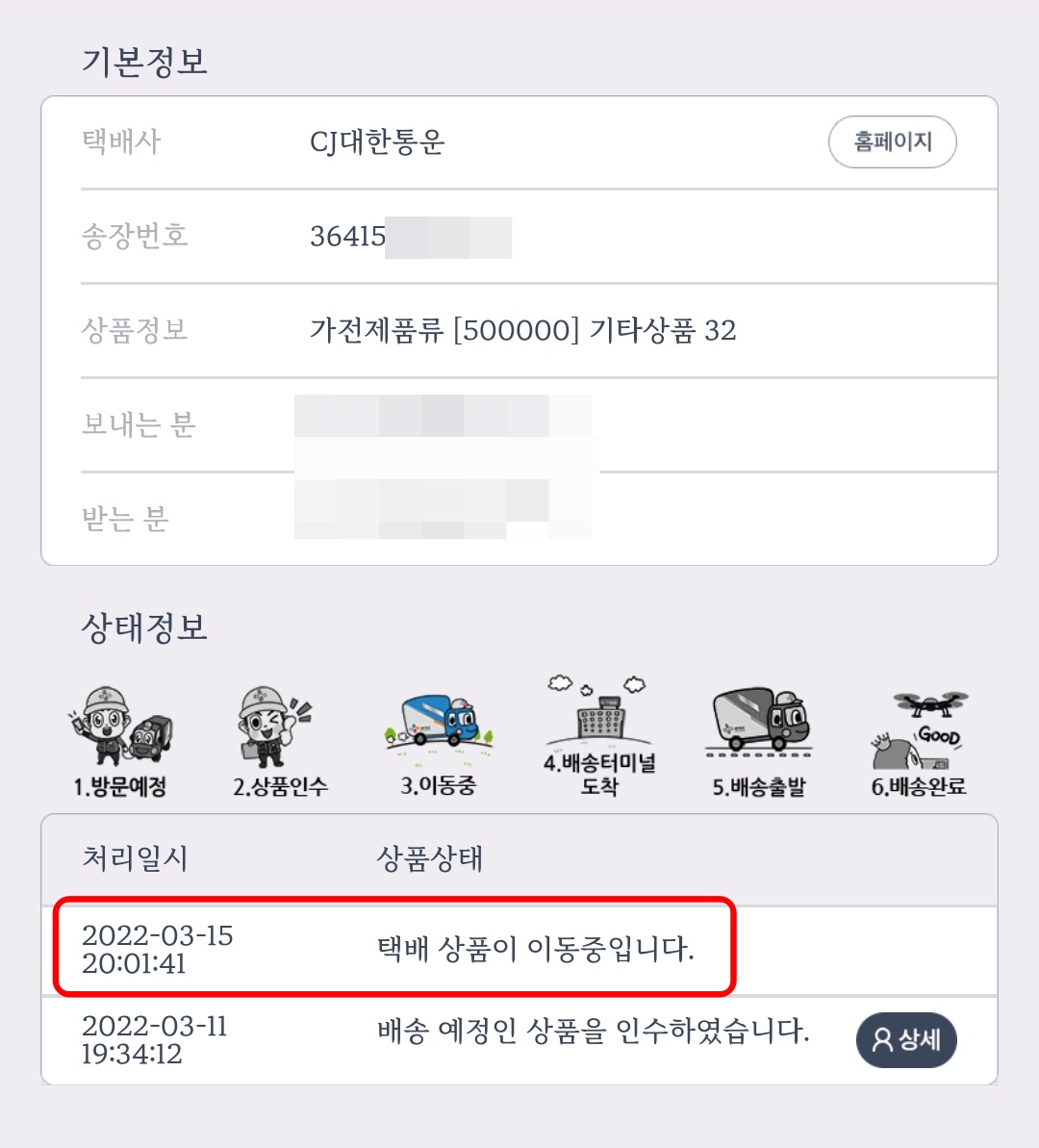 대한통운 택배조회