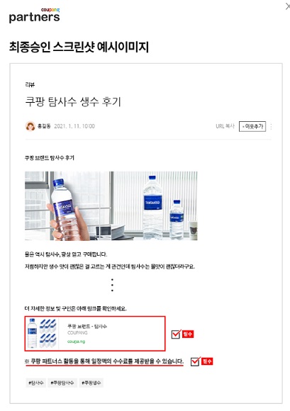 쿠팡 파트너스 하는법