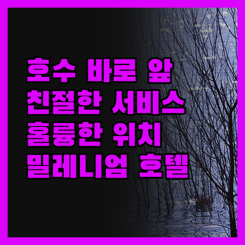 밀레니엄 호텔 로터루아, 로토루아 호