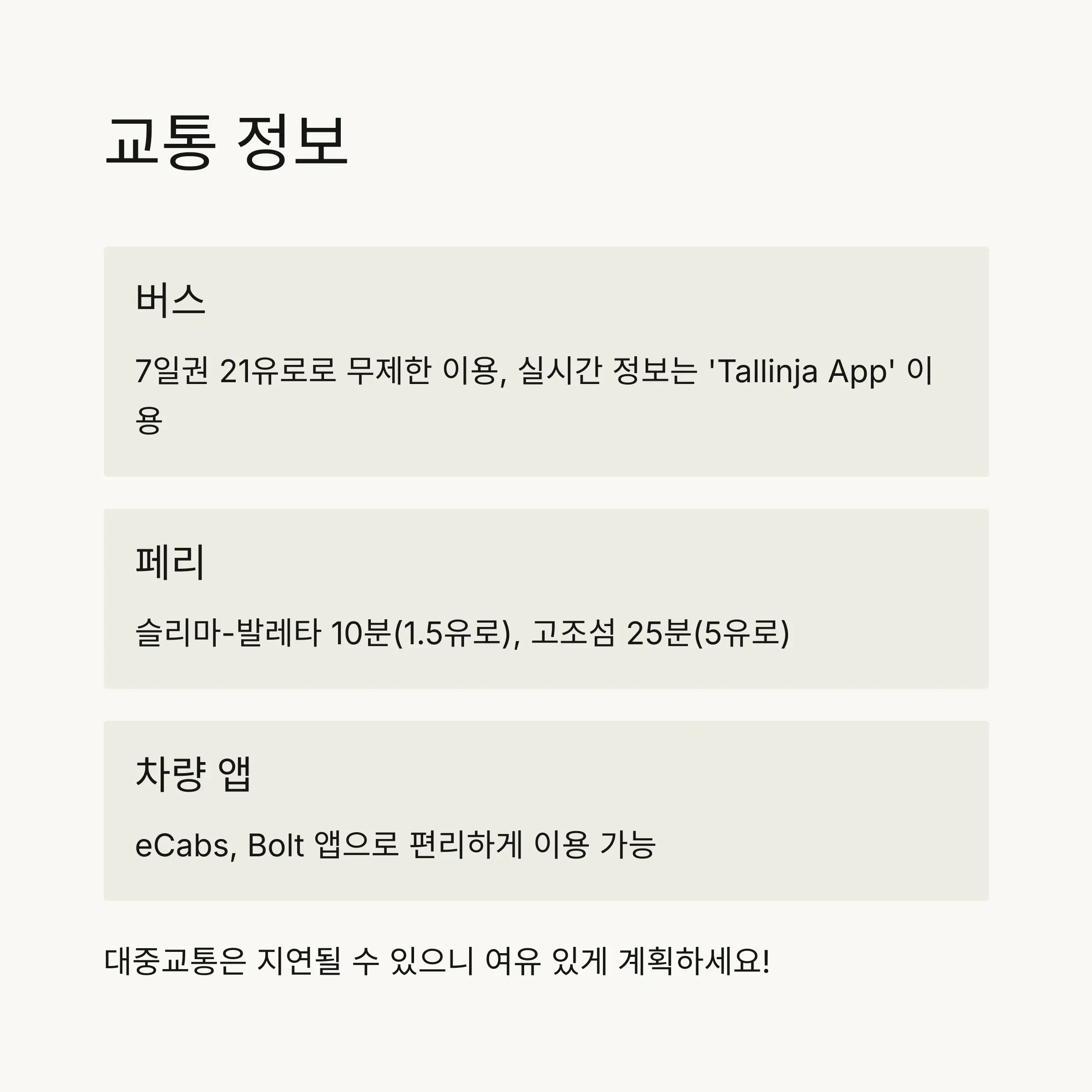 🏨 몰타 숙소 추천 및 선택 팁