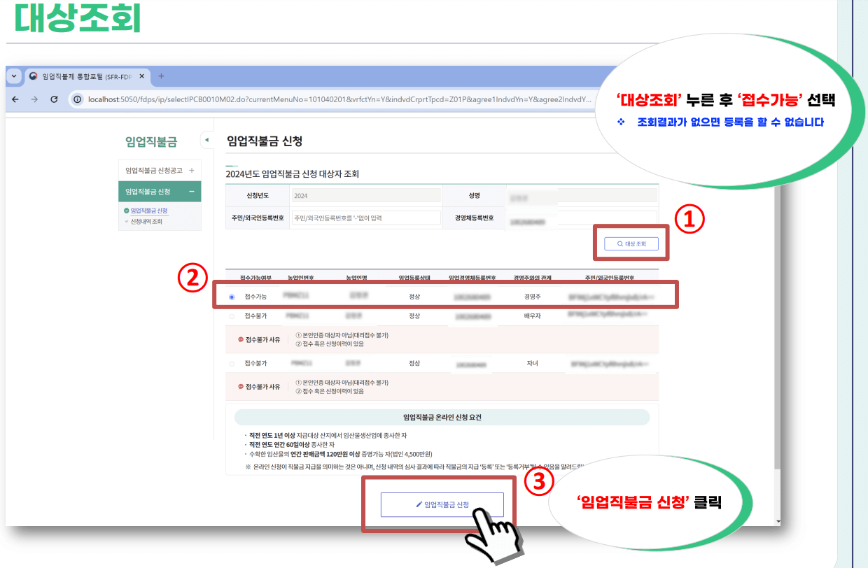 임업직불금 신청기간 신청방법 지급대상 지급혜택